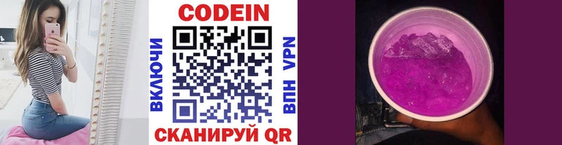 Кодеин Purple Drank  kraken ONION  Сим 